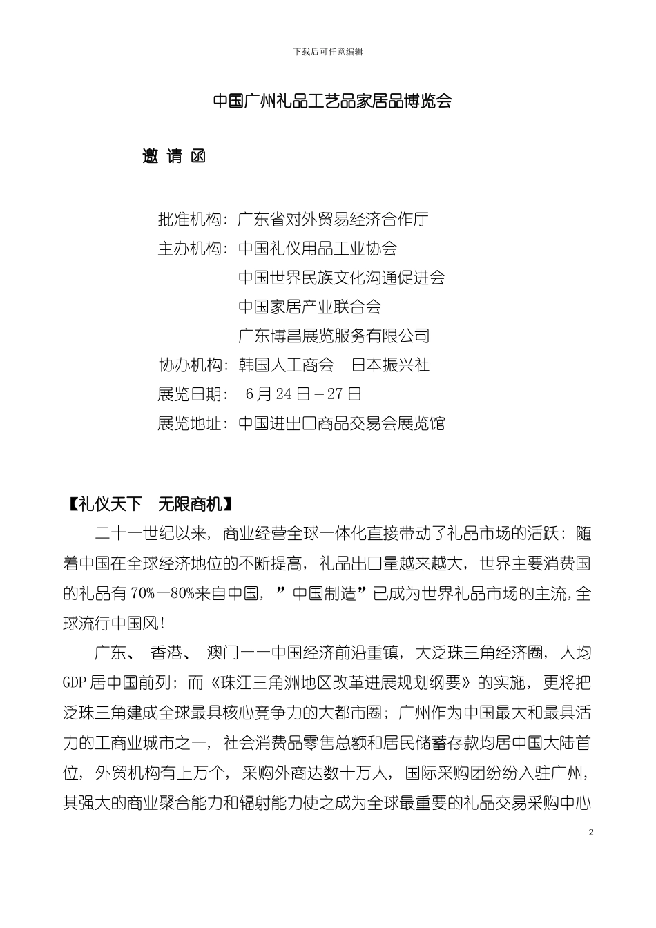 中国广州礼品工艺品家居品博览会模板_第2页