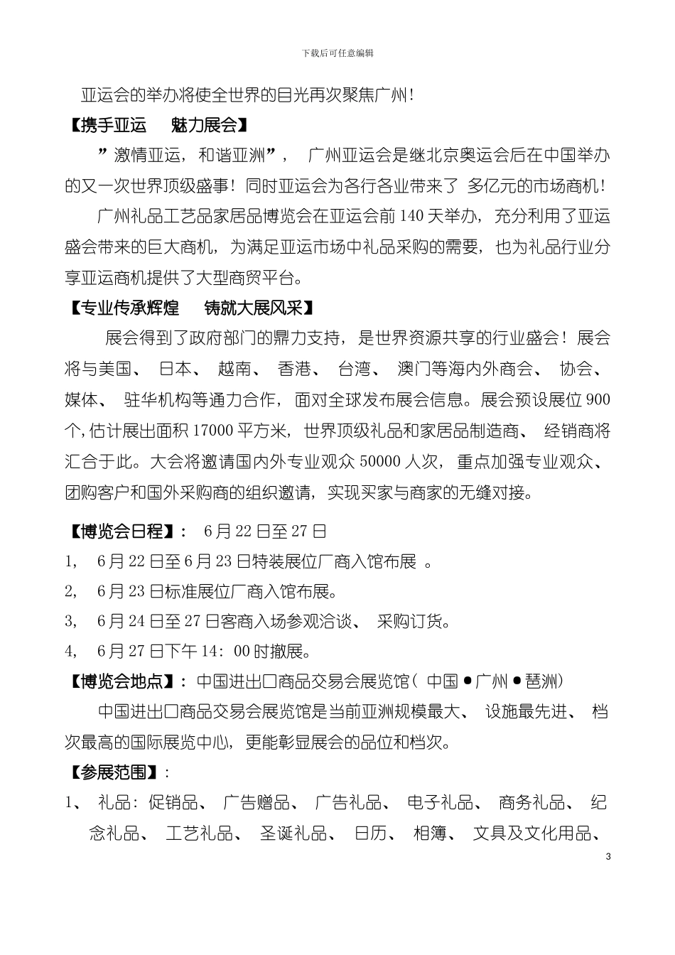 中国广州礼品工艺品家居品博览会模板_第3页