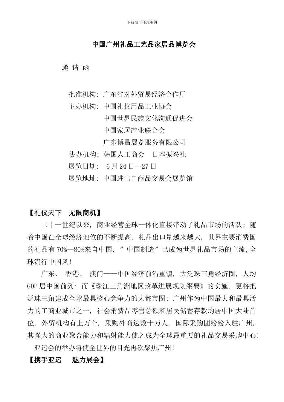 中国广州礼品工艺品家居品博览会_第1页