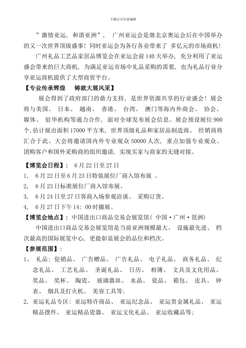 中国广州礼品工艺品家居品博览会_第2页