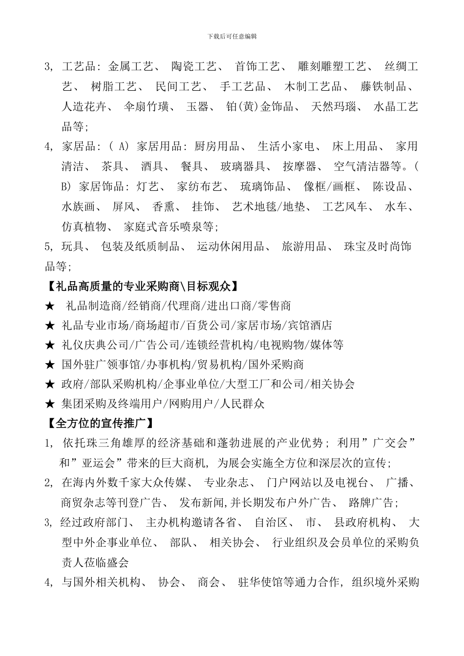 中国广州礼品工艺品家居品博览会_第3页