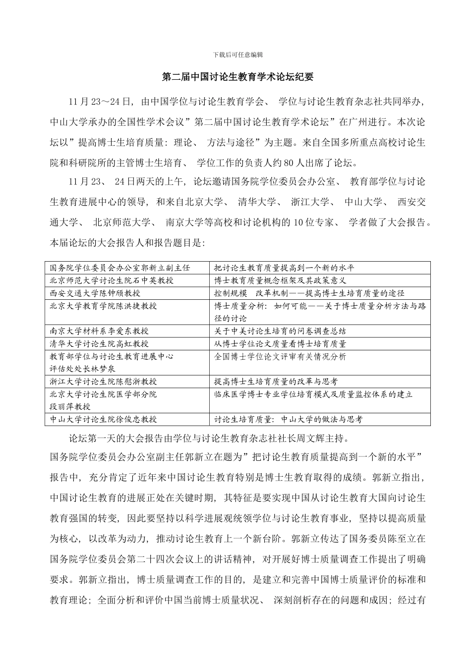 中国学位与研究生教育学会样本_第2页