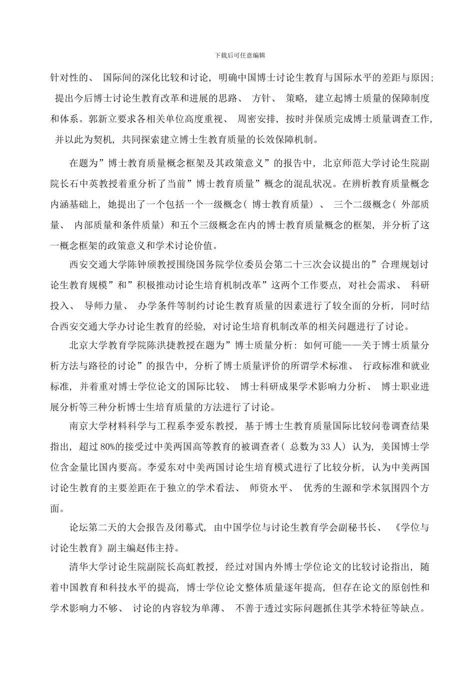 中国学位与研究生教育学会样本_第3页