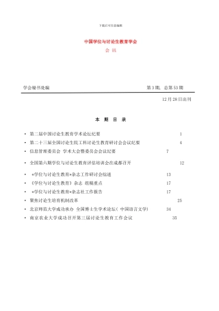 中国学位与研究生教育学会样本
