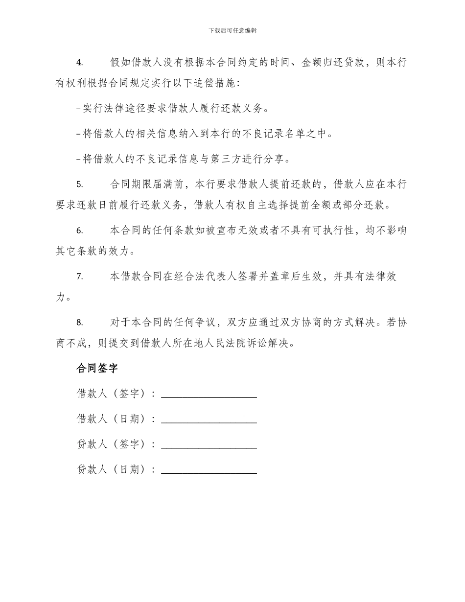 中国建设银行一般商业性助学贷款借款合同书_第2页