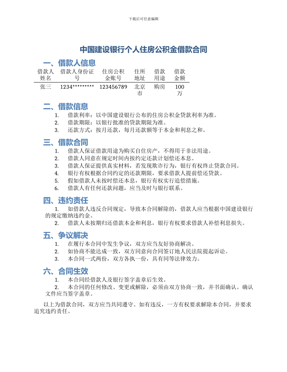 中国建设银行个人住房公积金借款合同_第1页