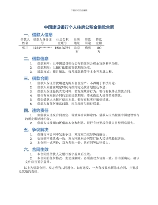 中国建设银行个人住房公积金借款合同