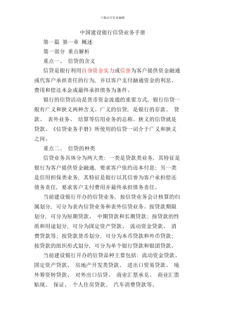 中国建设银行信贷业务手册