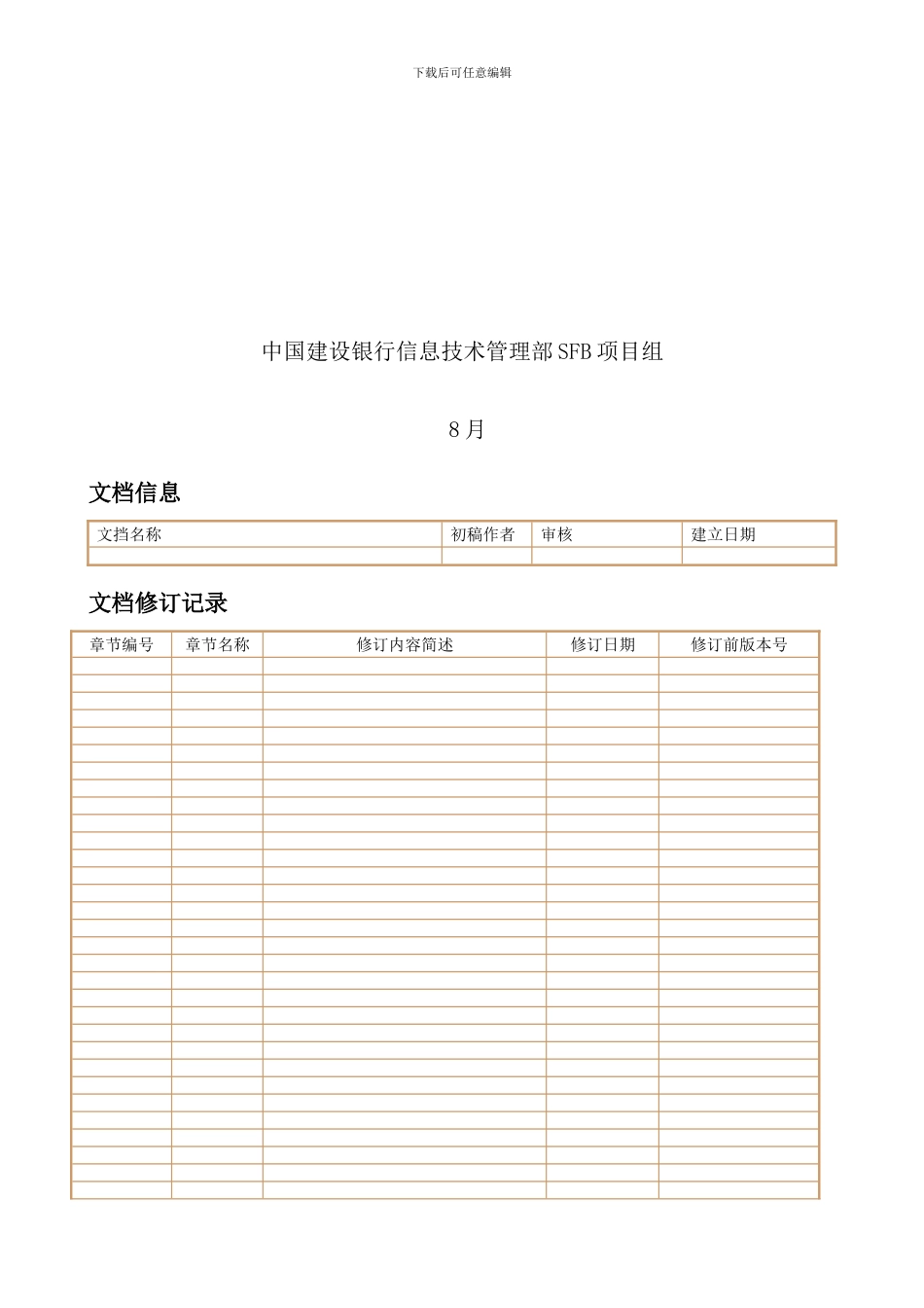 中国建设银行IT基础设施资源整合项目IBM硬件安装配置手册_第2页
