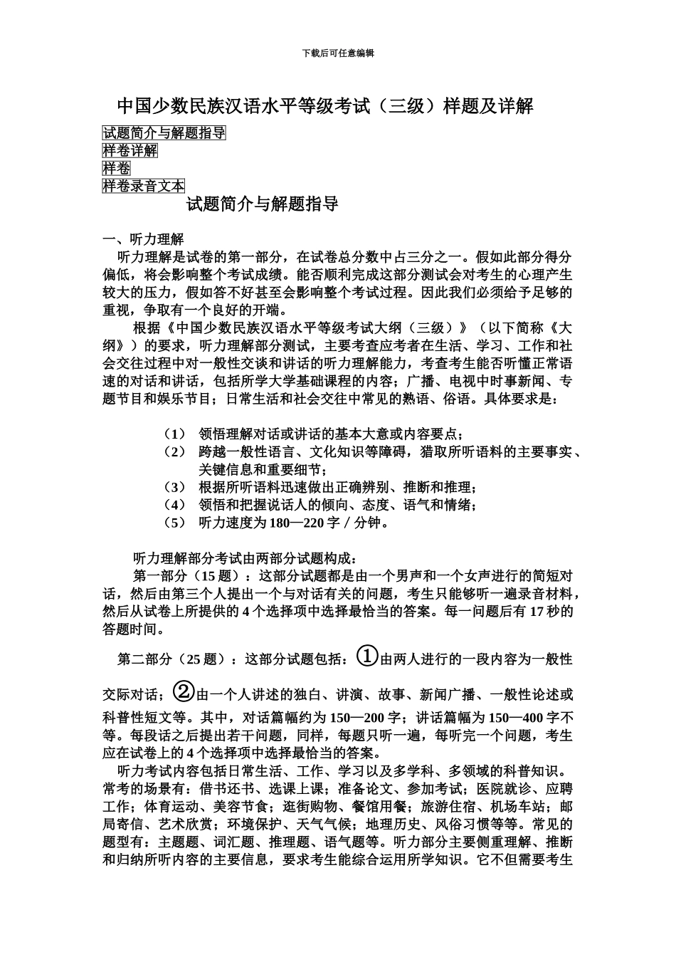 中国少数民族汉语水平等级考试三级样题及详解_第2页