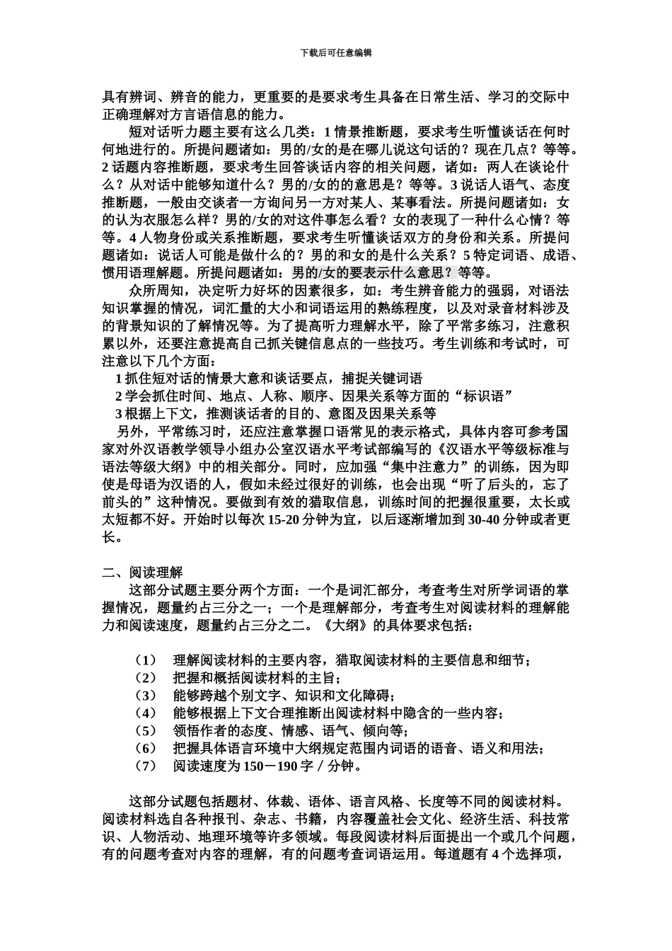 中国少数民族汉语水平等级考试三级样题及详解_第3页