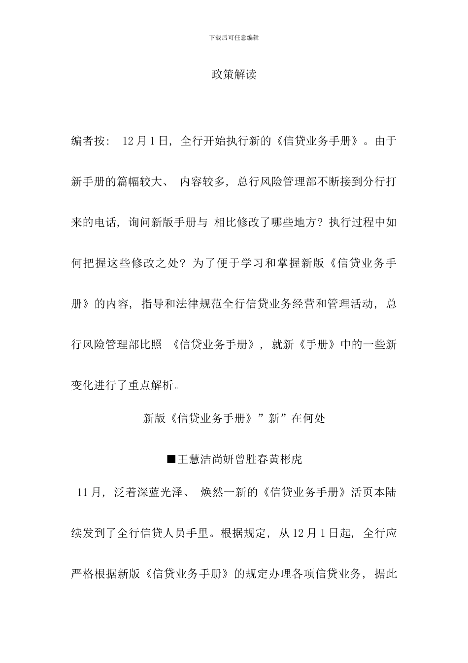 中国建设银行信贷业务手册第一篇信贷业务概要_第2页