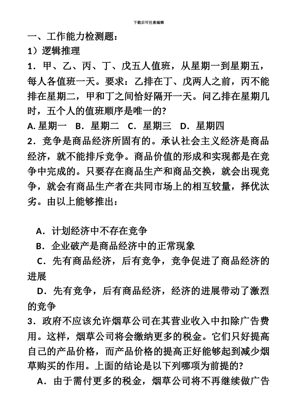 中国建设银行陕西分行招聘笔试题柜员类含答案_第2页