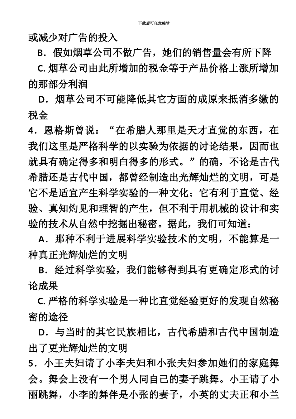 中国建设银行陕西分行招聘笔试题柜员类含答案_第3页