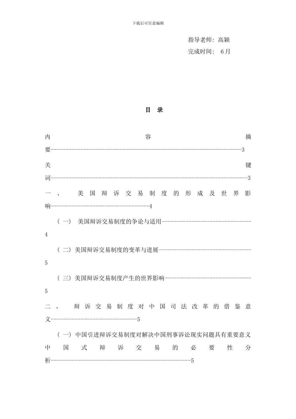 中国式刑事辩诉交易制度构建初探样本_第2页