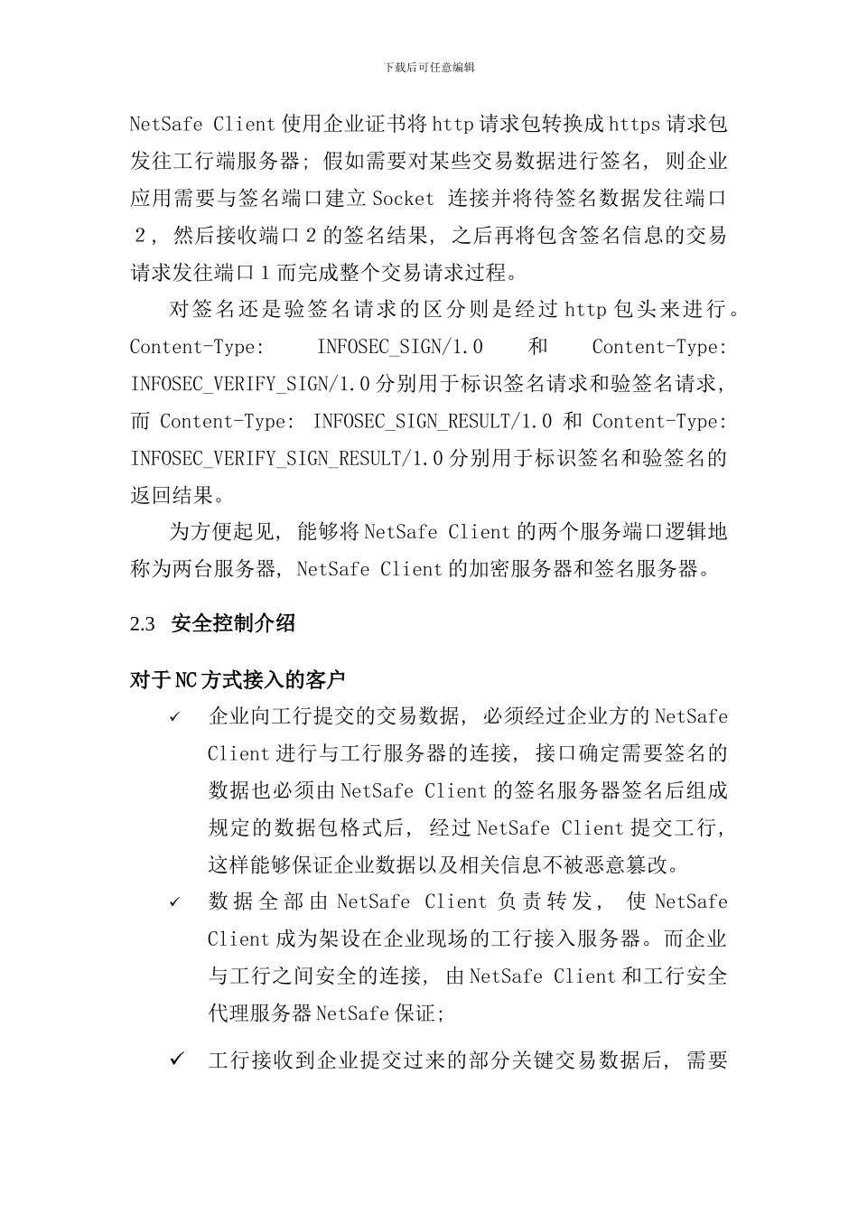 中国工商银行银企互连系统开发手册_第3页