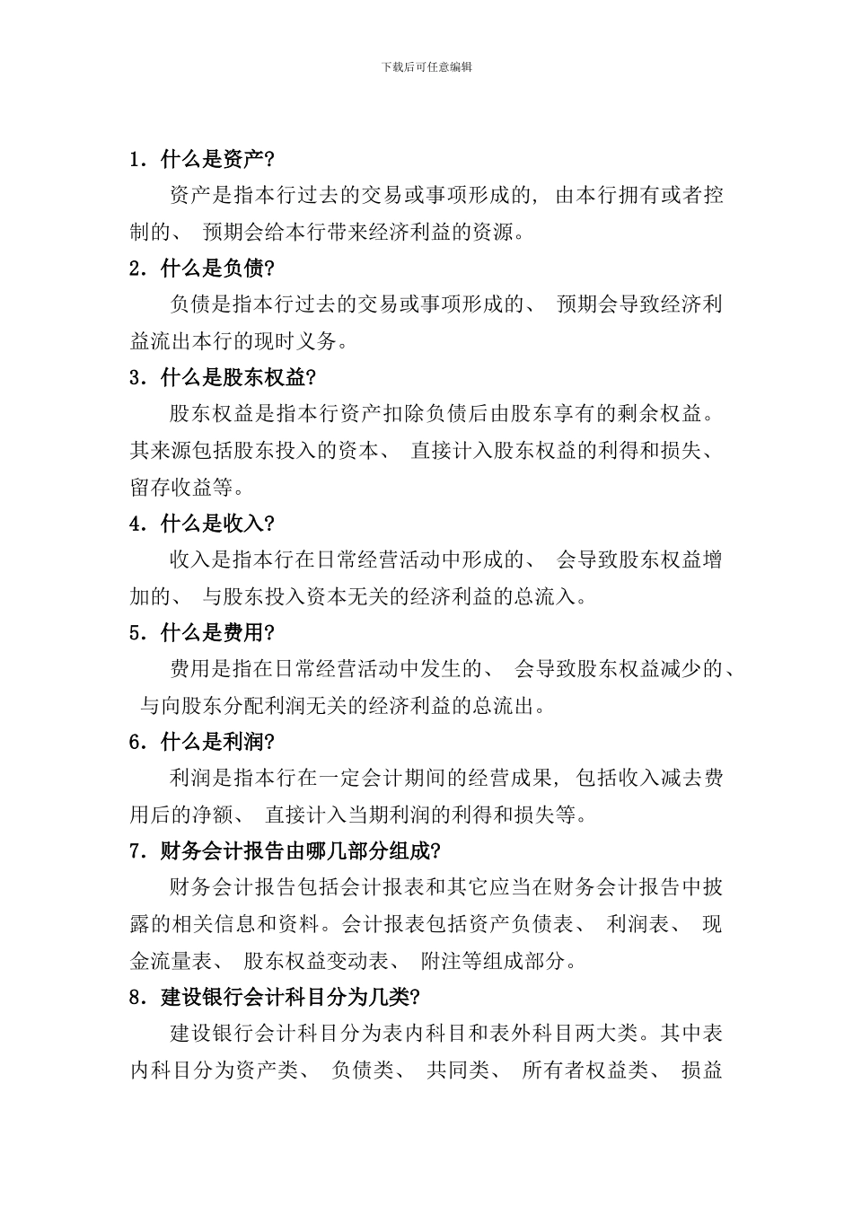 中国建设银行柜面业务应知应会手册_第2页