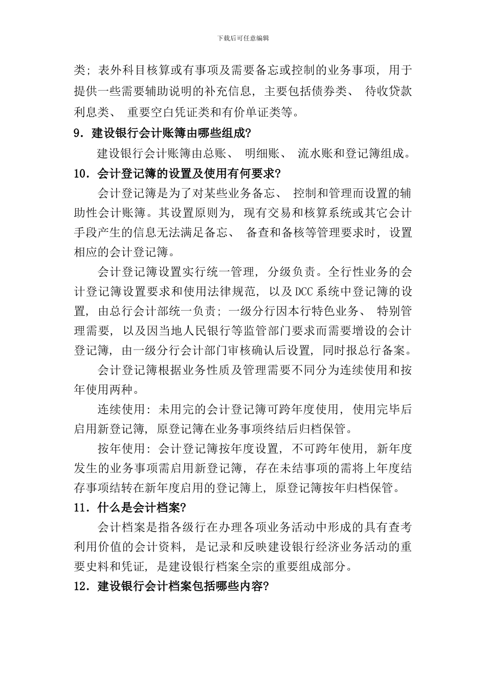 中国建设银行柜面业务应知应会手册_第3页