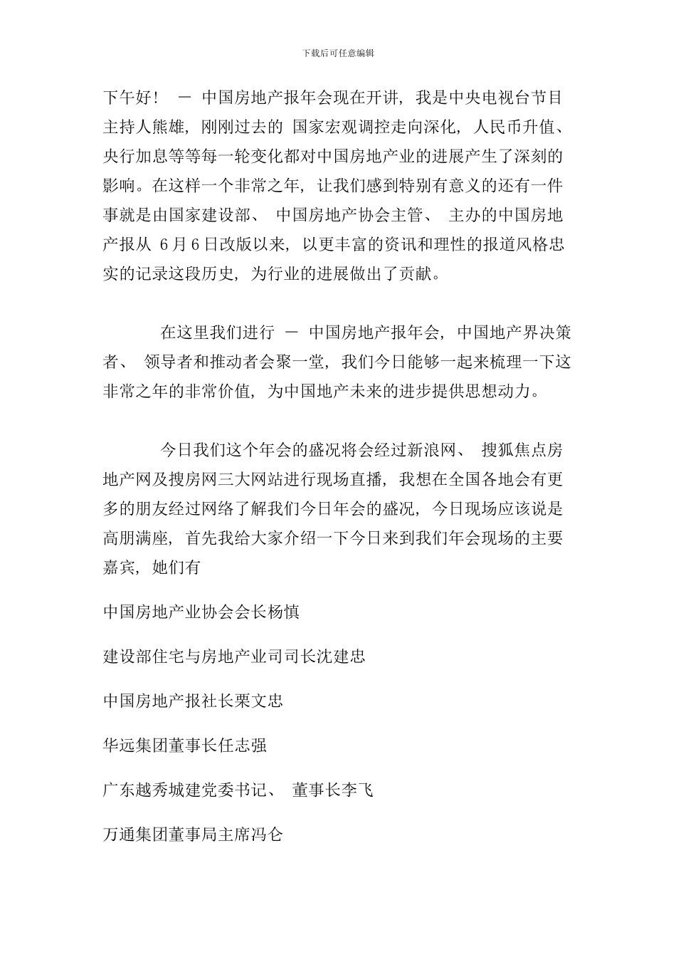 中国房地产年度报告会议实录_第2页