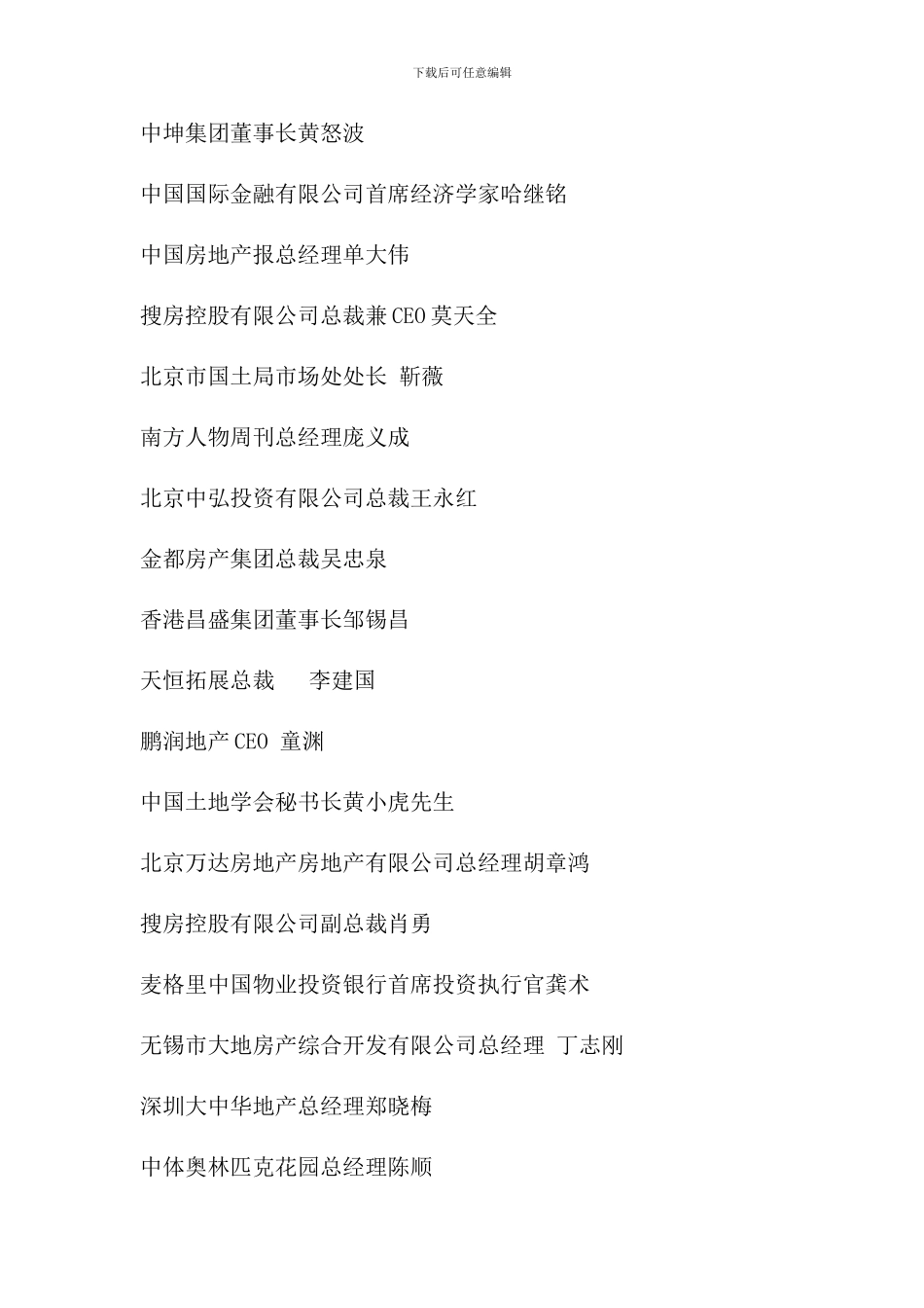 中国房地产年度报告会议实录_第3页