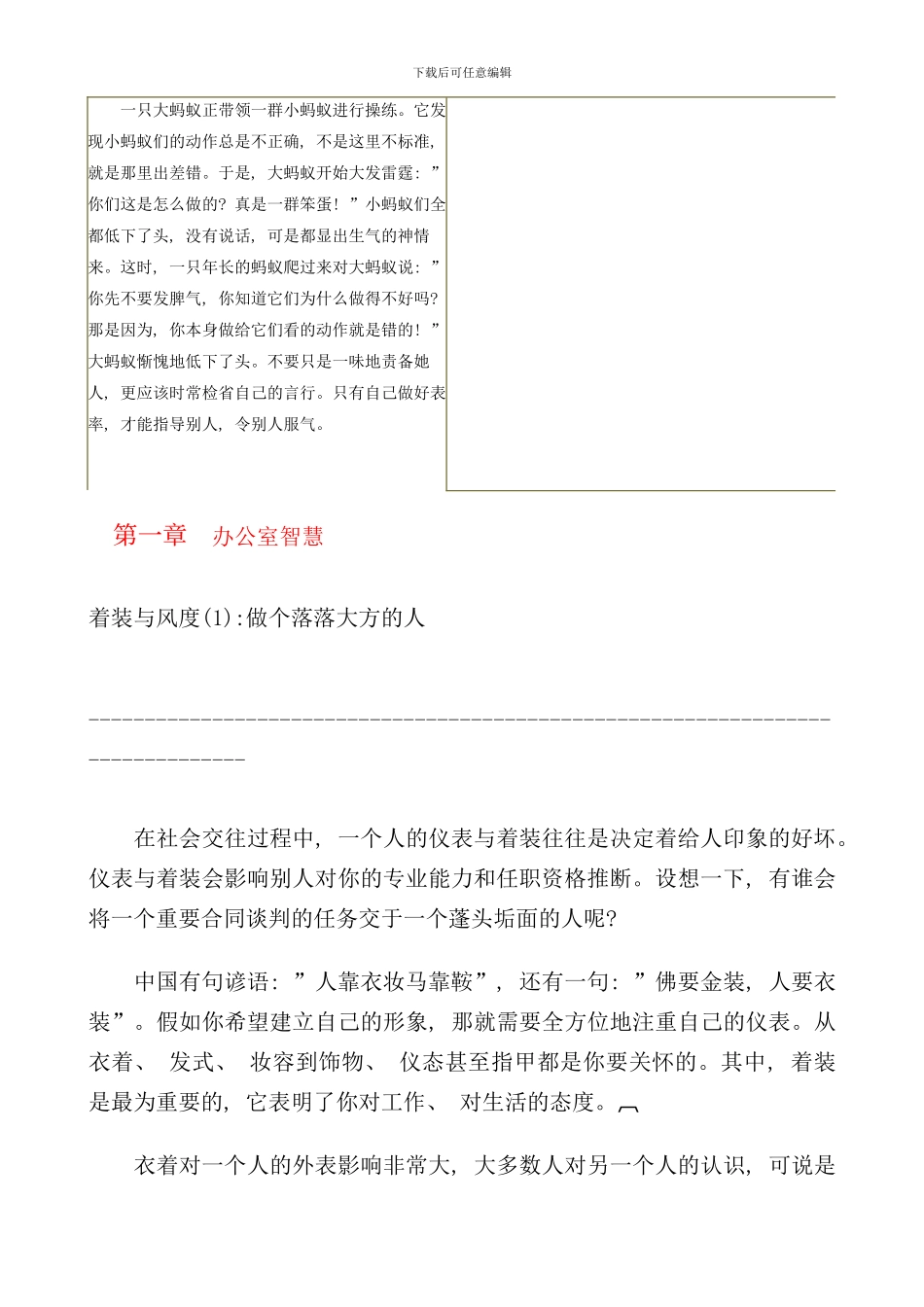 中国打工族职场宝典与最佳员工生存手册_第3页