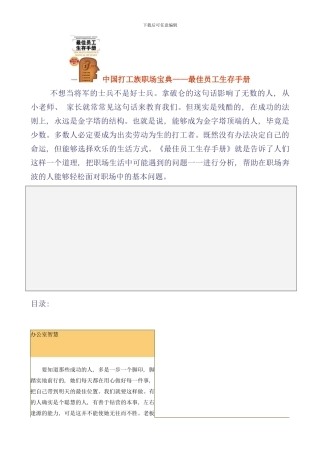 中国打工族职场宝典与最佳员工生存手册