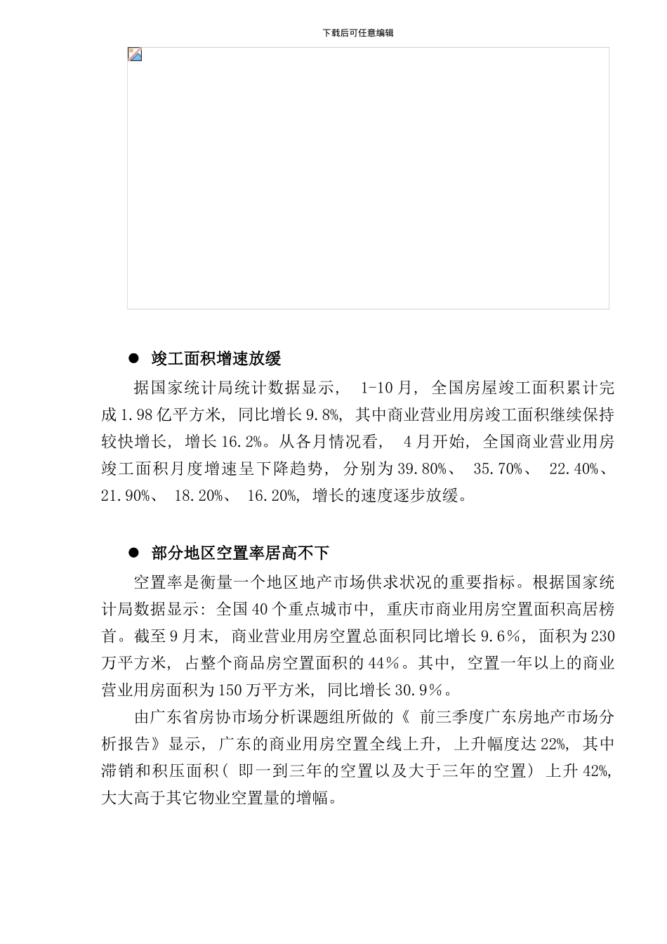 中国房地产年度报告及市场展望_第2页