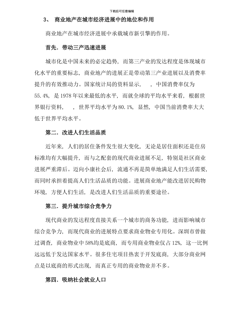 中国房地产年度报告及市场展望_第3页