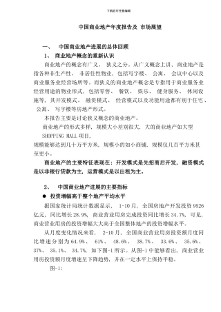 中国房地产年度报告及市场展望