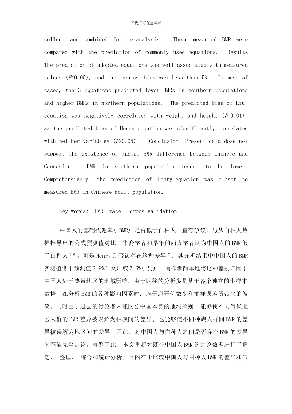 中国成人基础代谢率的交叉效度研究和重新评价样本_第2页