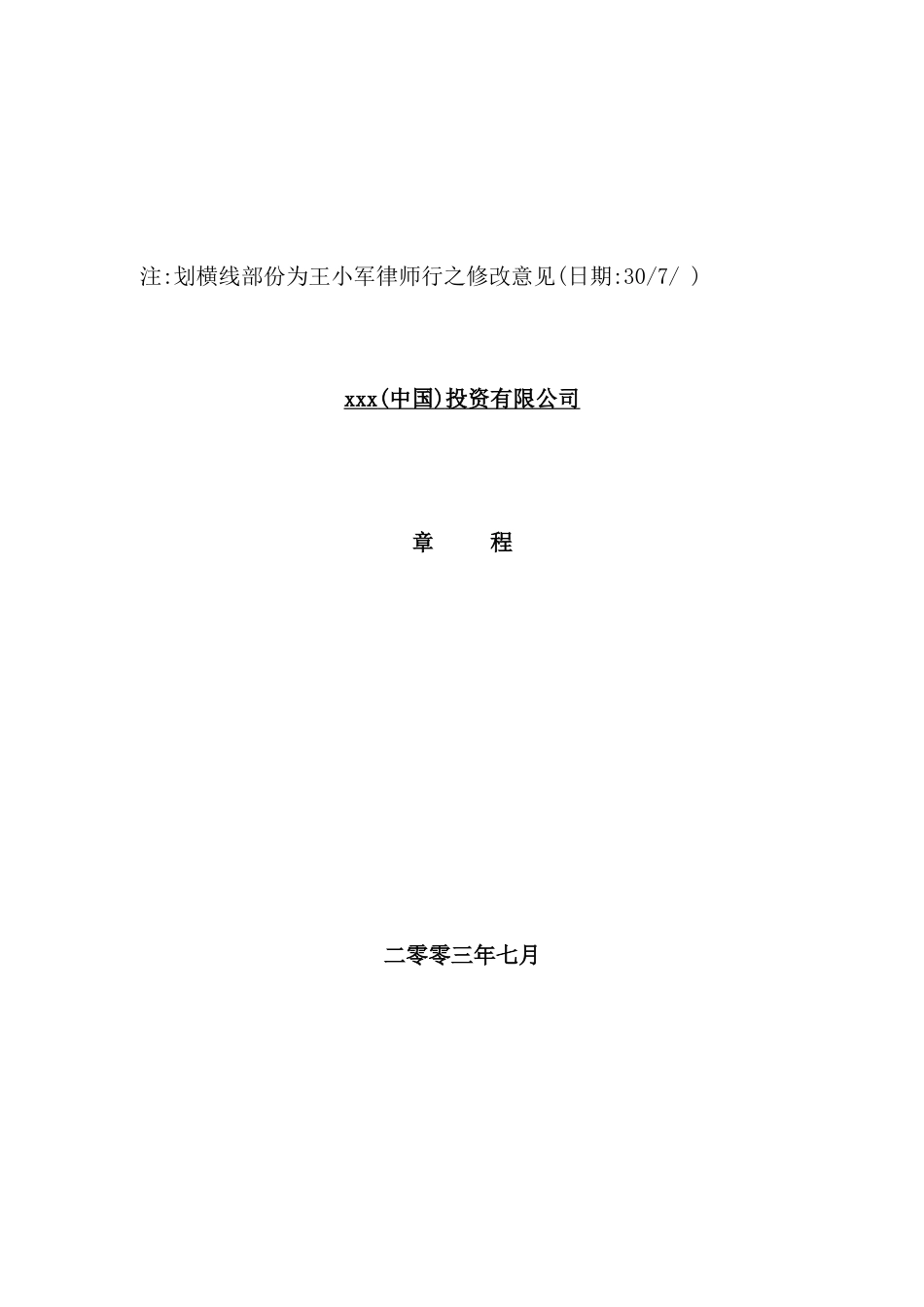 中国投资有限公司章程_第1页