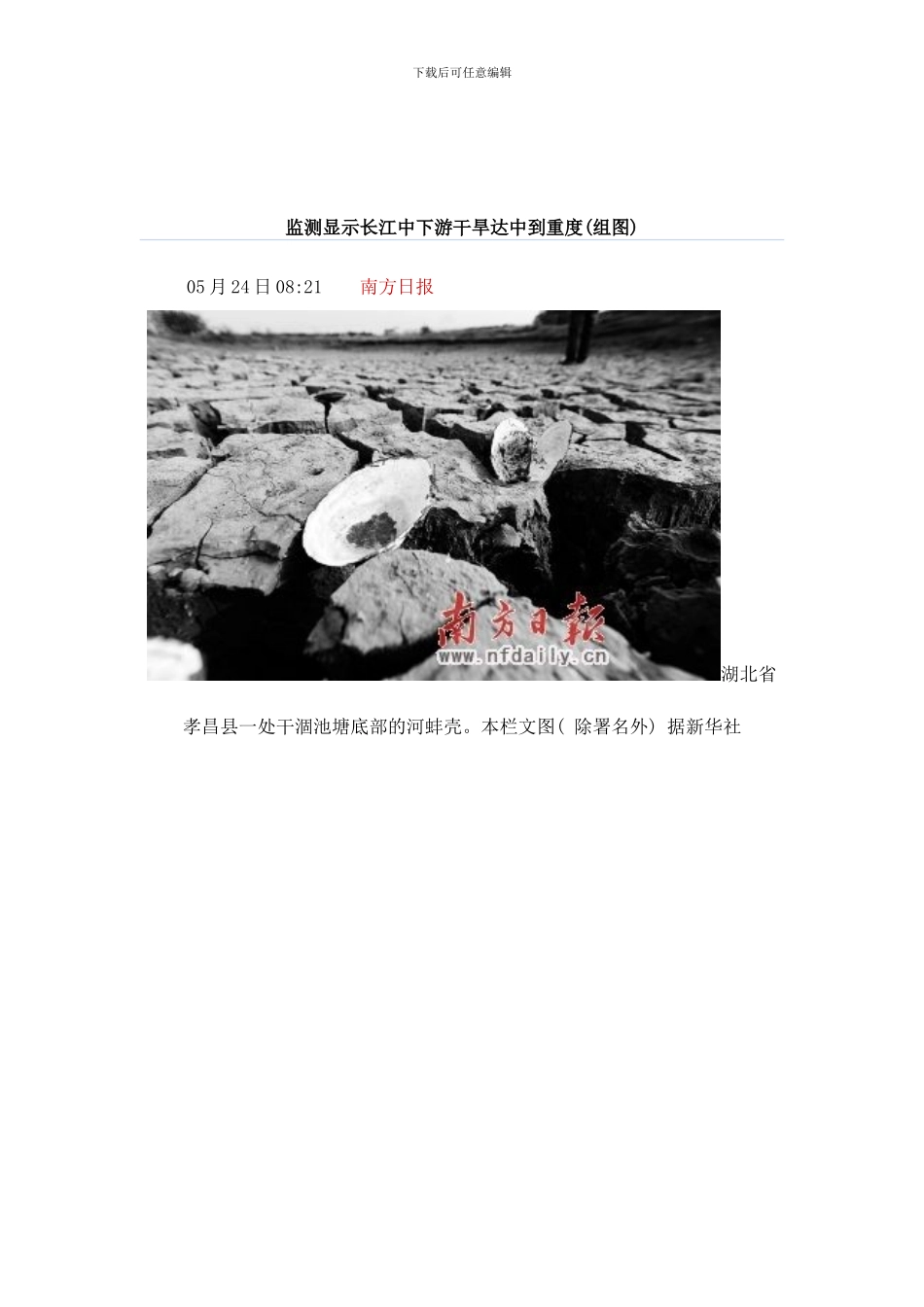 中国承认三峡工程带来不利影响样本_第2页