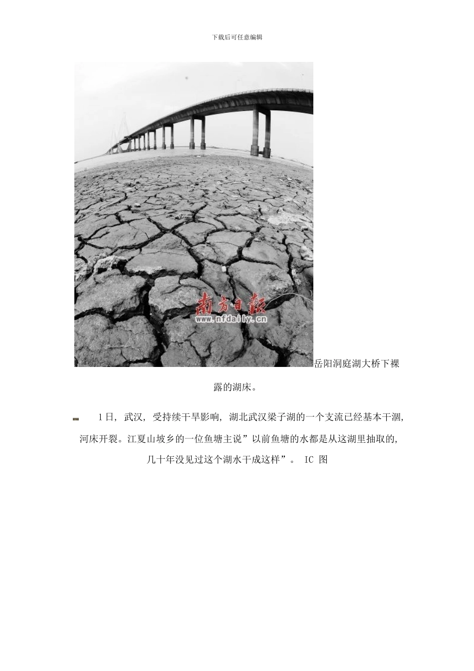中国承认三峡工程带来不利影响样本_第3页