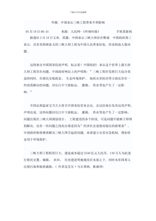 中国承认三峡工程带来不利影响样本