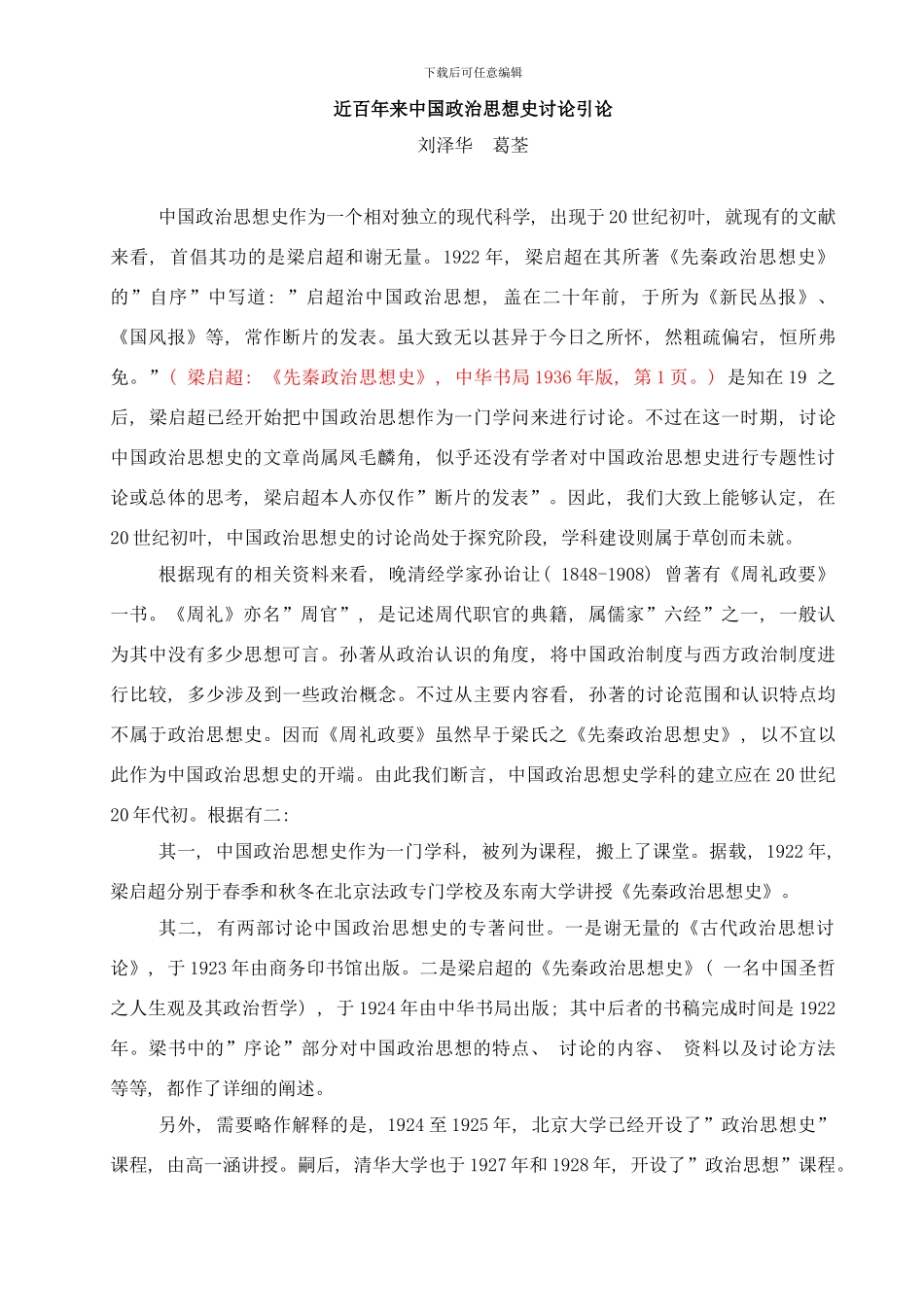 中国政治思想史研究样本_第1页