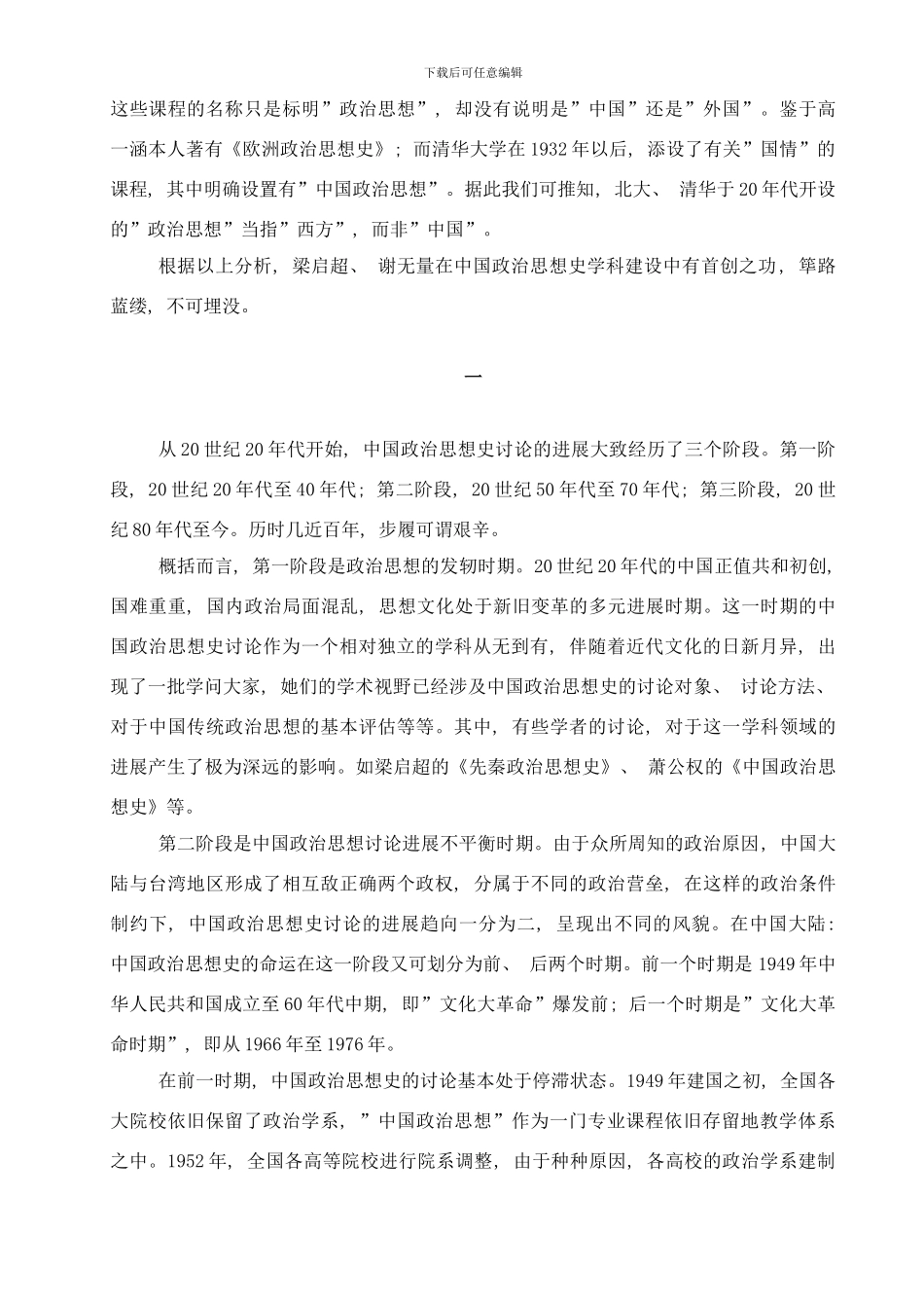 中国政治思想史研究样本_第2页