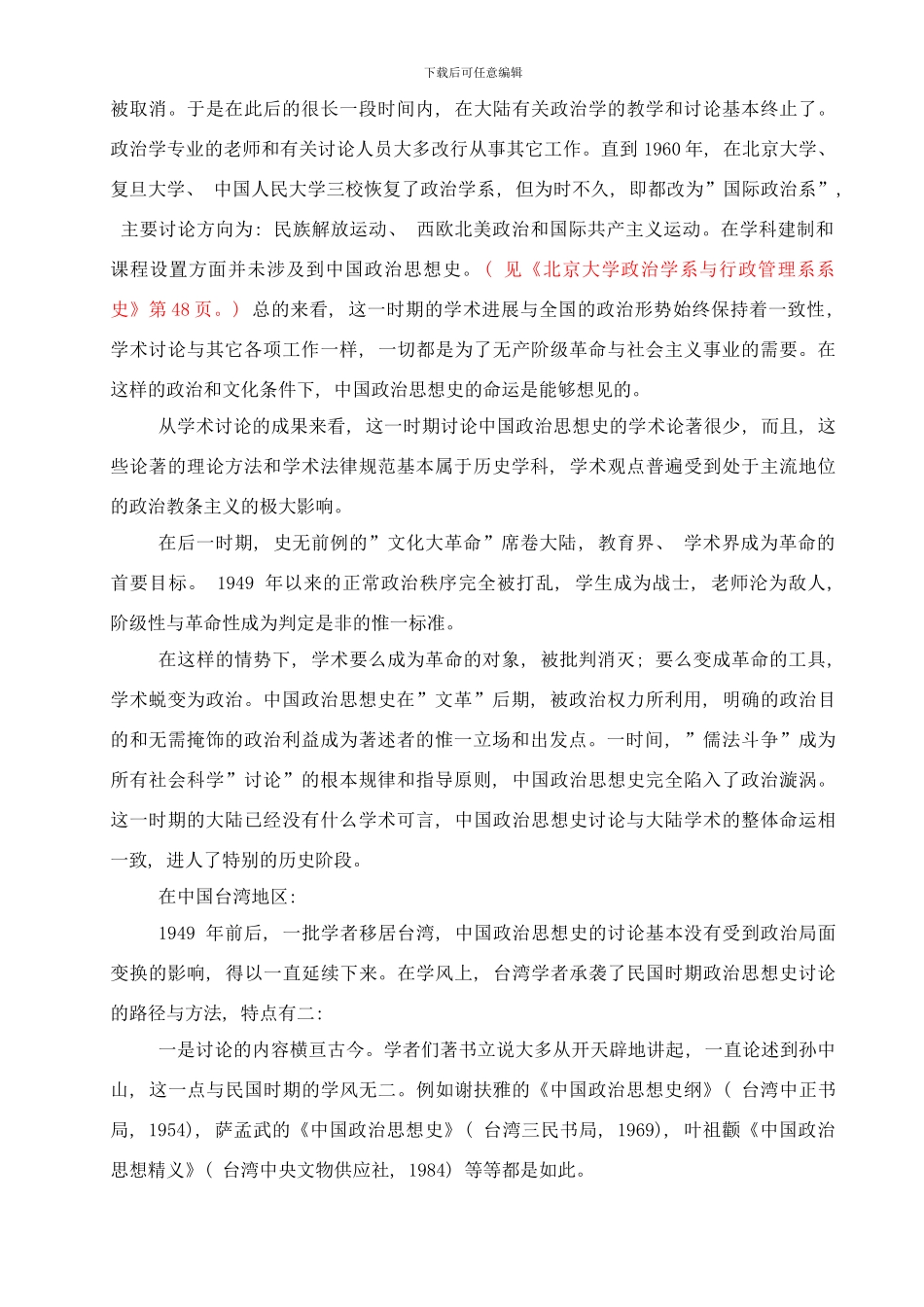 中国政治思想史研究样本_第3页