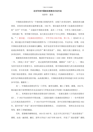 中国政治思想史研究样本