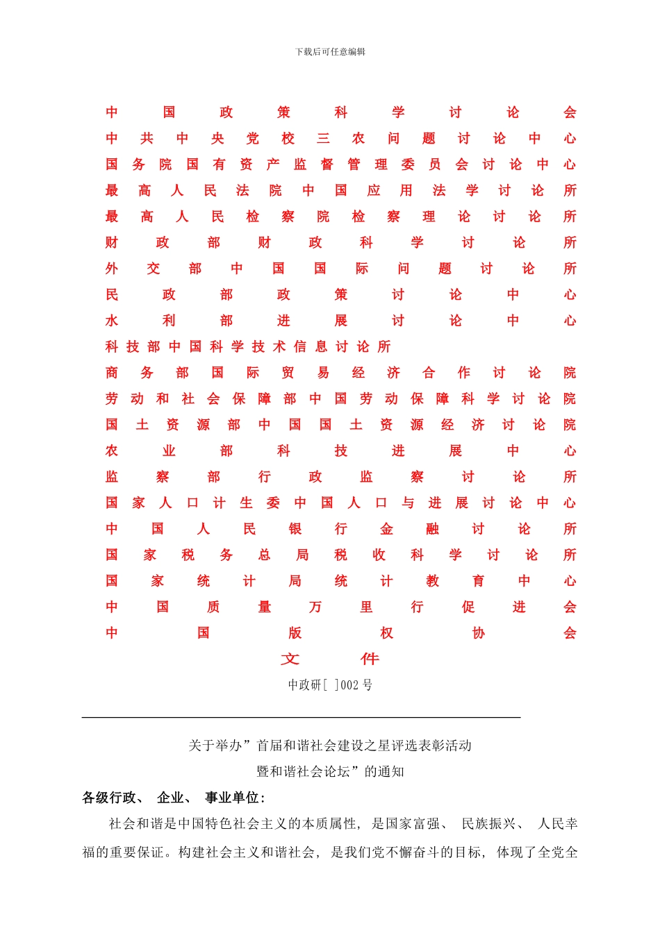 中国政策科学研究会样本_第1页