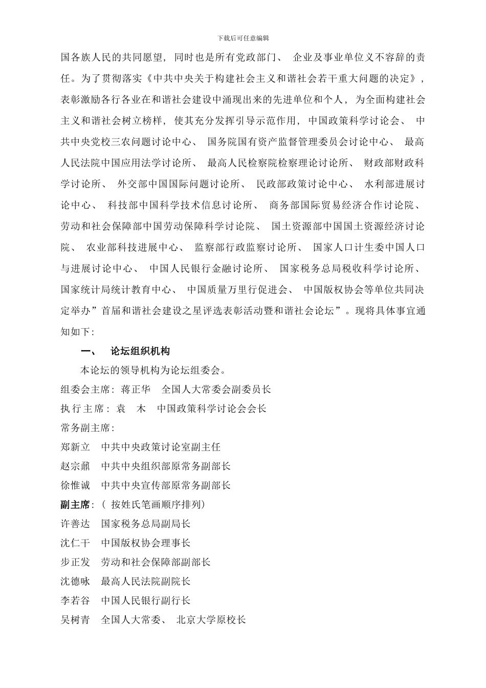 中国政策科学研究会样本_第2页