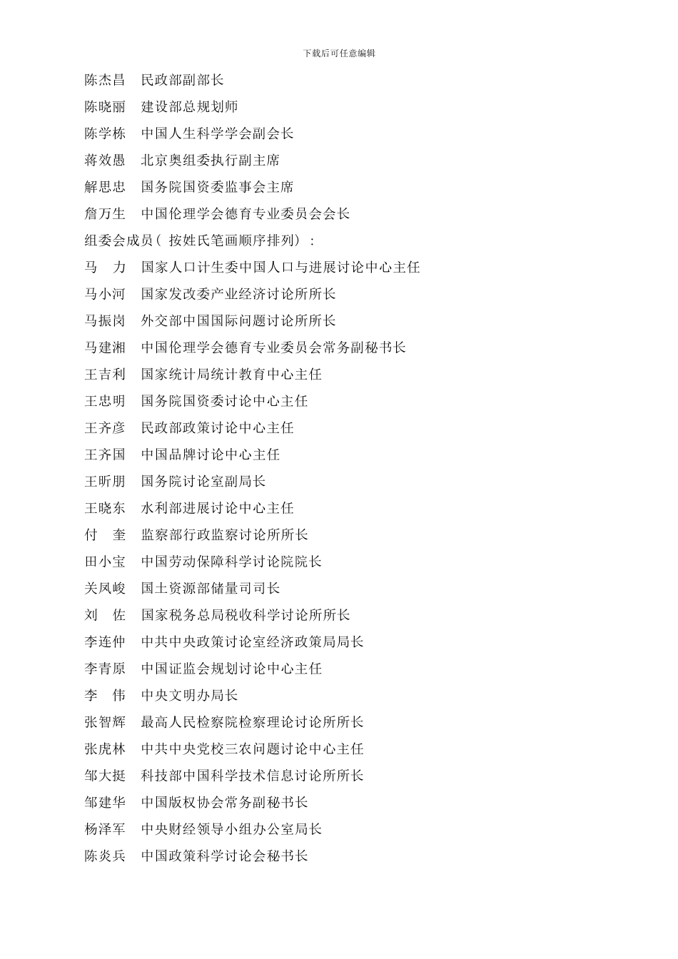 中国政策科学研究会样本_第3页