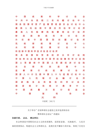 中国政策科学研究会样本