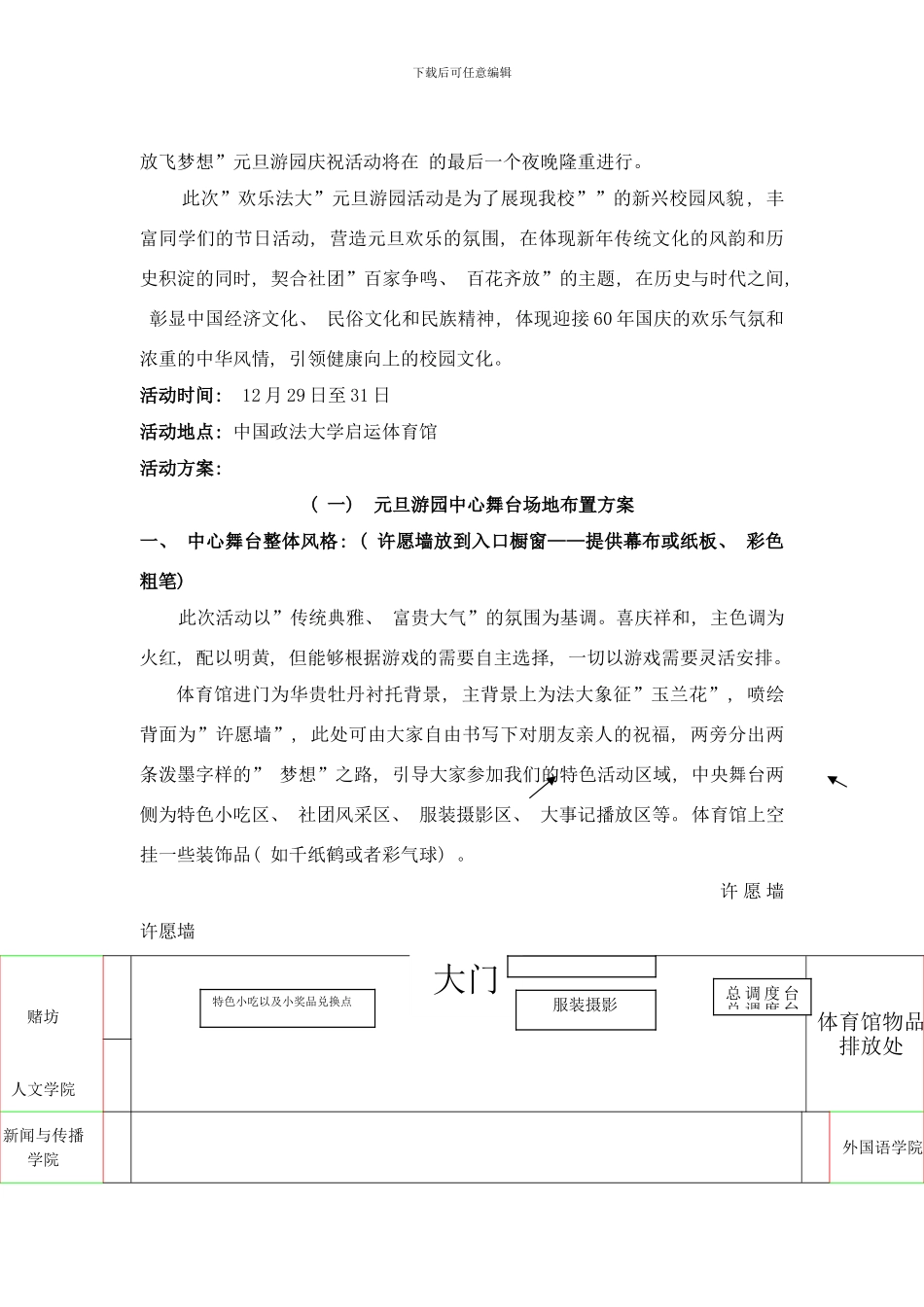 中国政法大学元旦游园活动合作策划书样本_第2页