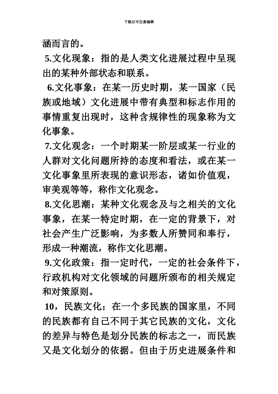 中国文化概论自考复习资料最新资料_第3页