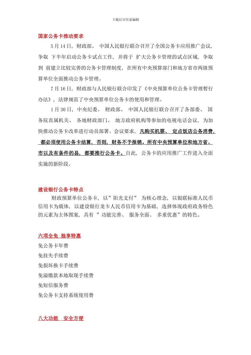 中国建设银公务卡营销方案样本_第2页