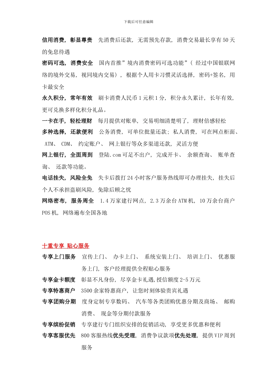 中国建设银公务卡营销方案样本_第3页