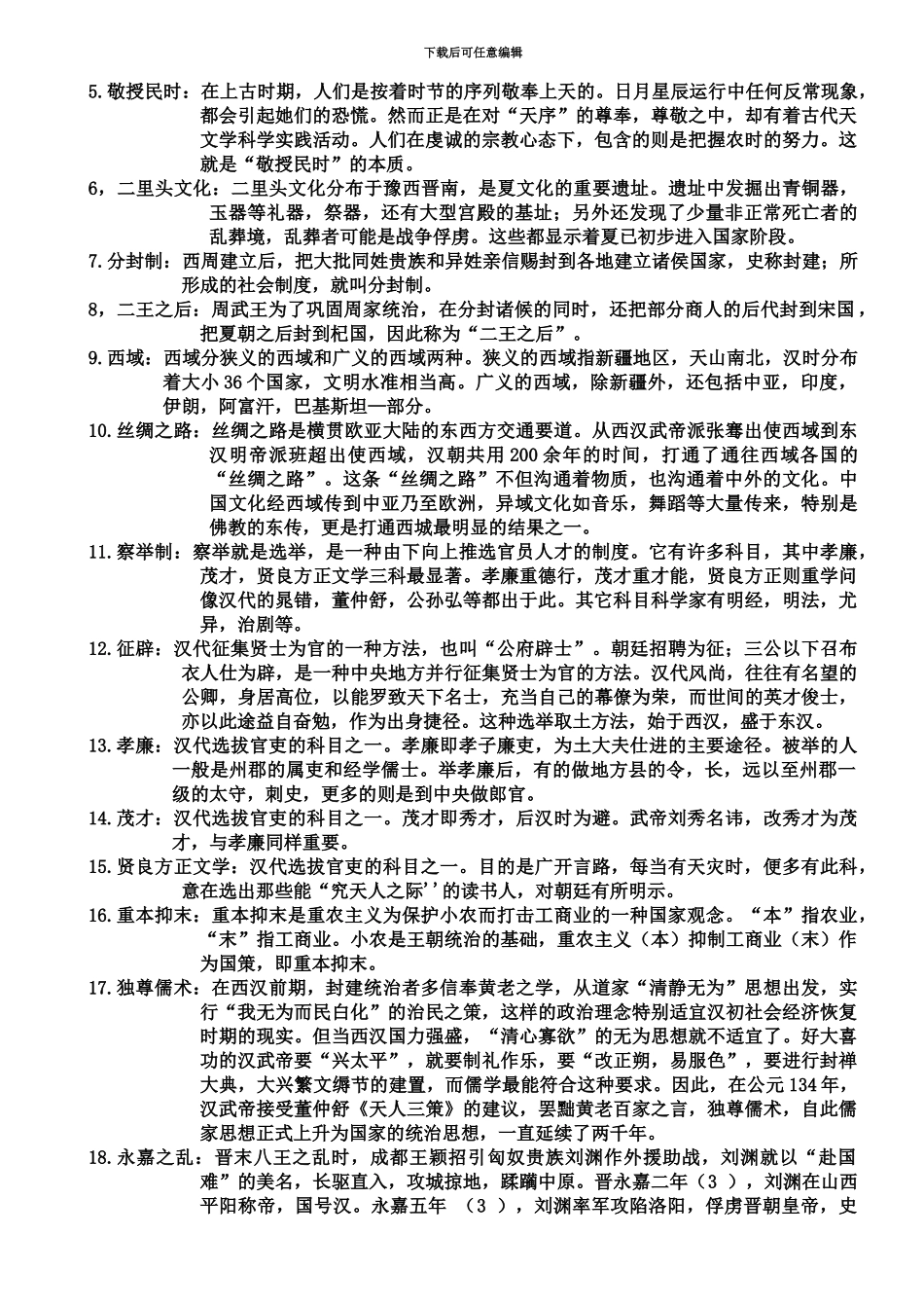 中国文化概论自考复习资料_第3页