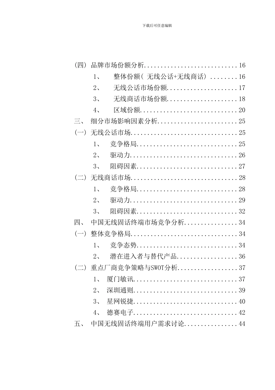 中国无线固话终端市场研究年度报告_第2页