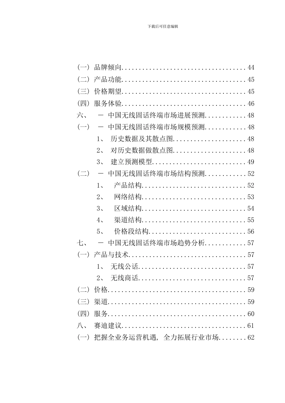 中国无线固话终端市场研究年度报告_第3页