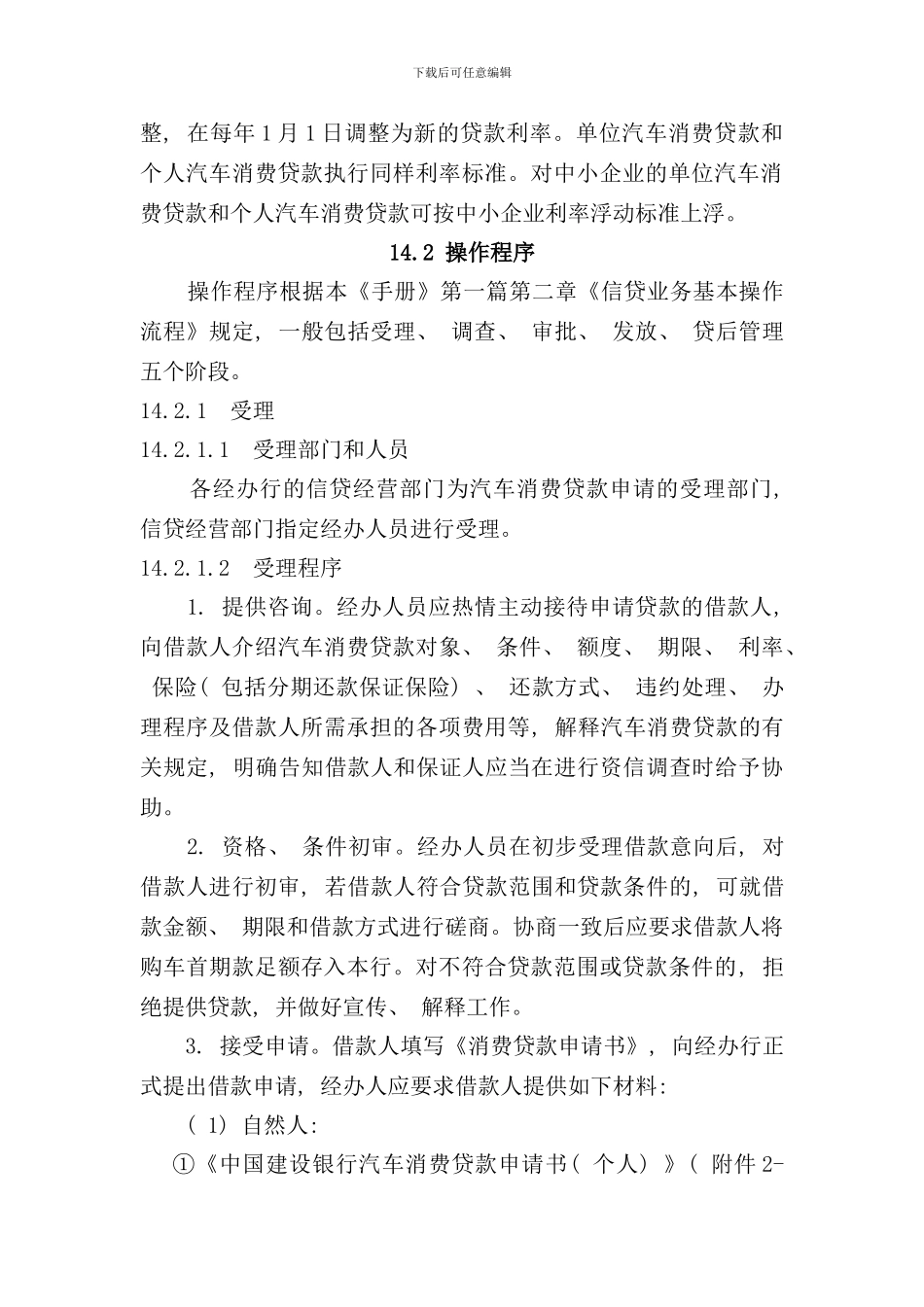 中国建设银行信贷业务手册汽车消费贷款培训资料_第3页